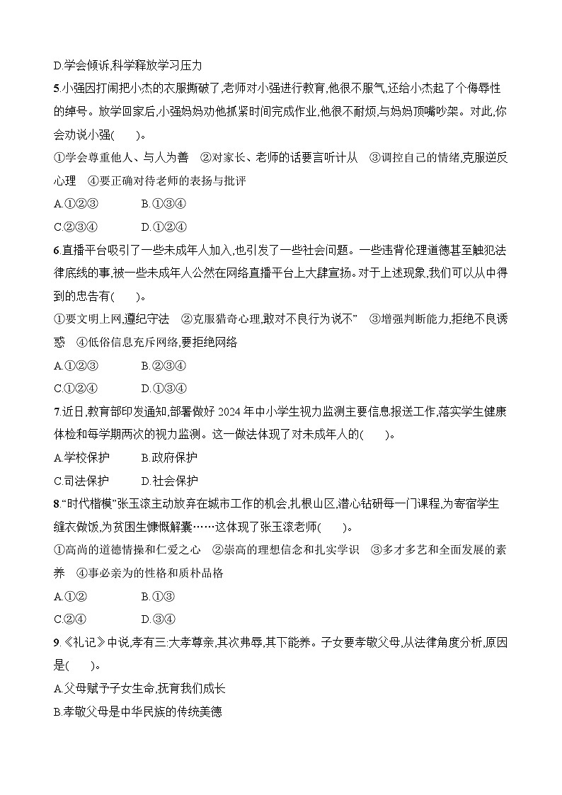 2025年中考道德与法治考前冲刺提分刷题模拟试卷1（含答案）第2页