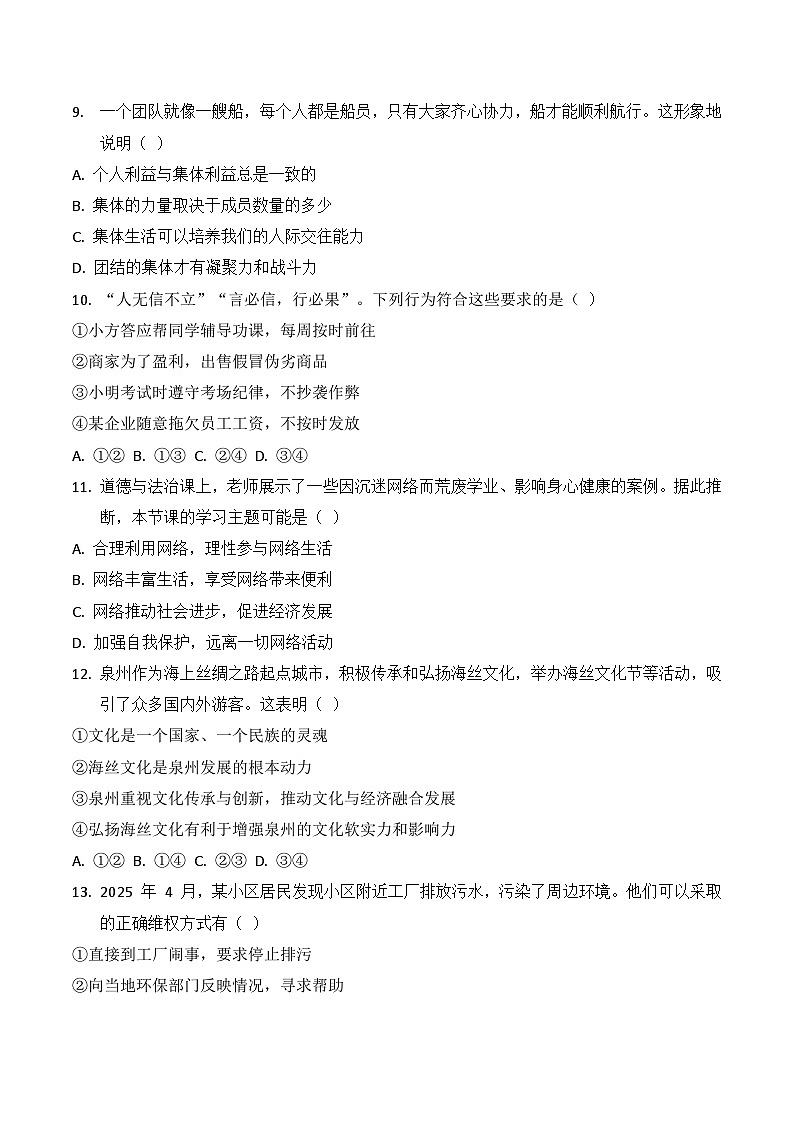 2025年中考道德与法治考前冲刺提分刷题模拟试卷2（含答案）第3页