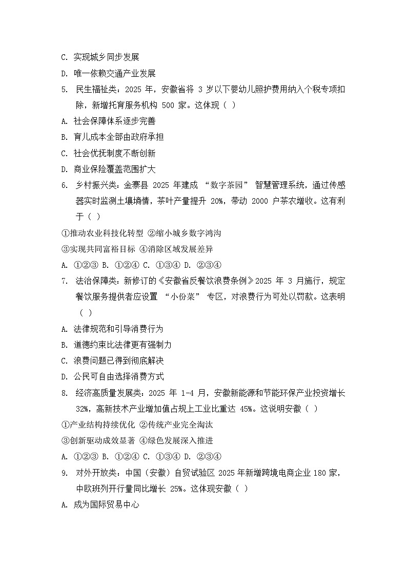 2025年中考道德与法治考前冲刺提分押题模拟试卷（含答案）第2页