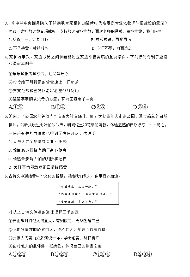 2025年中考道德与法治考前押题模拟试卷（含答案）第2页