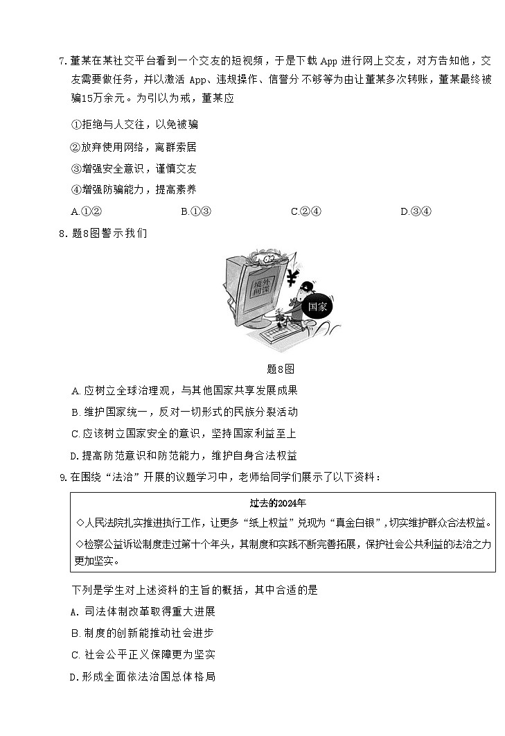 2025年中考道德与法治考前押题模拟试卷（含答案）第3页