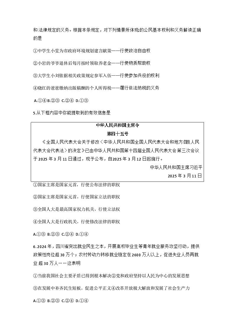 2025年中考道德与法治考前提分刷题模拟试卷（含答案）第2页