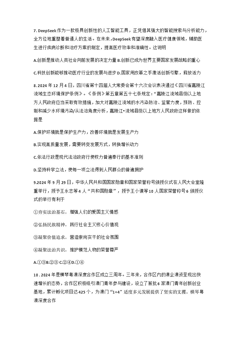 2025年中考道德与法治考前提分刷题模拟试卷（含答案）第3页