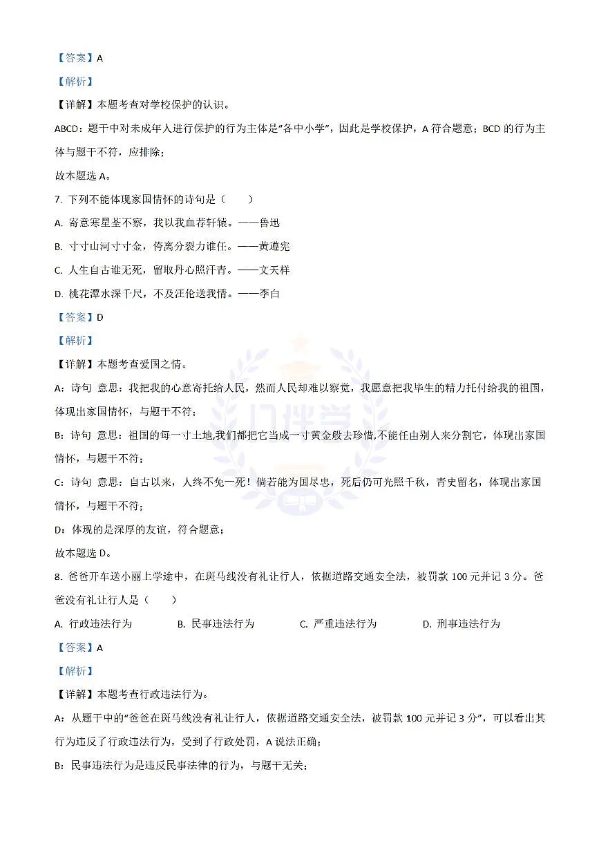 2021年江苏省泰州市中考道德与法治真题（解析版）第3页