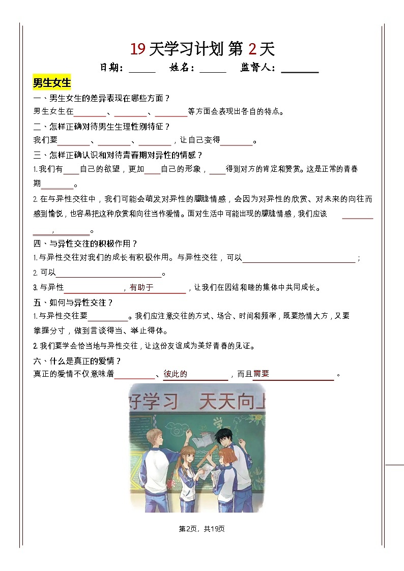 七年级下册道法知识清单（人教版2025）19天学习计划（挖空版）第2页