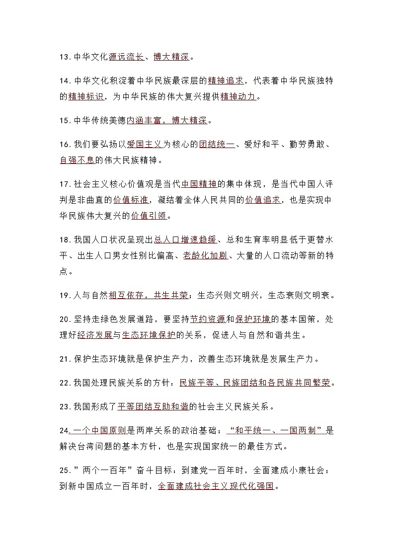中考道法86个易错点整理学案第2页