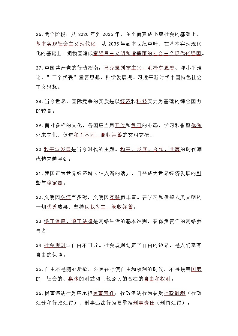 中考道法86个易错点整理学案第3页
