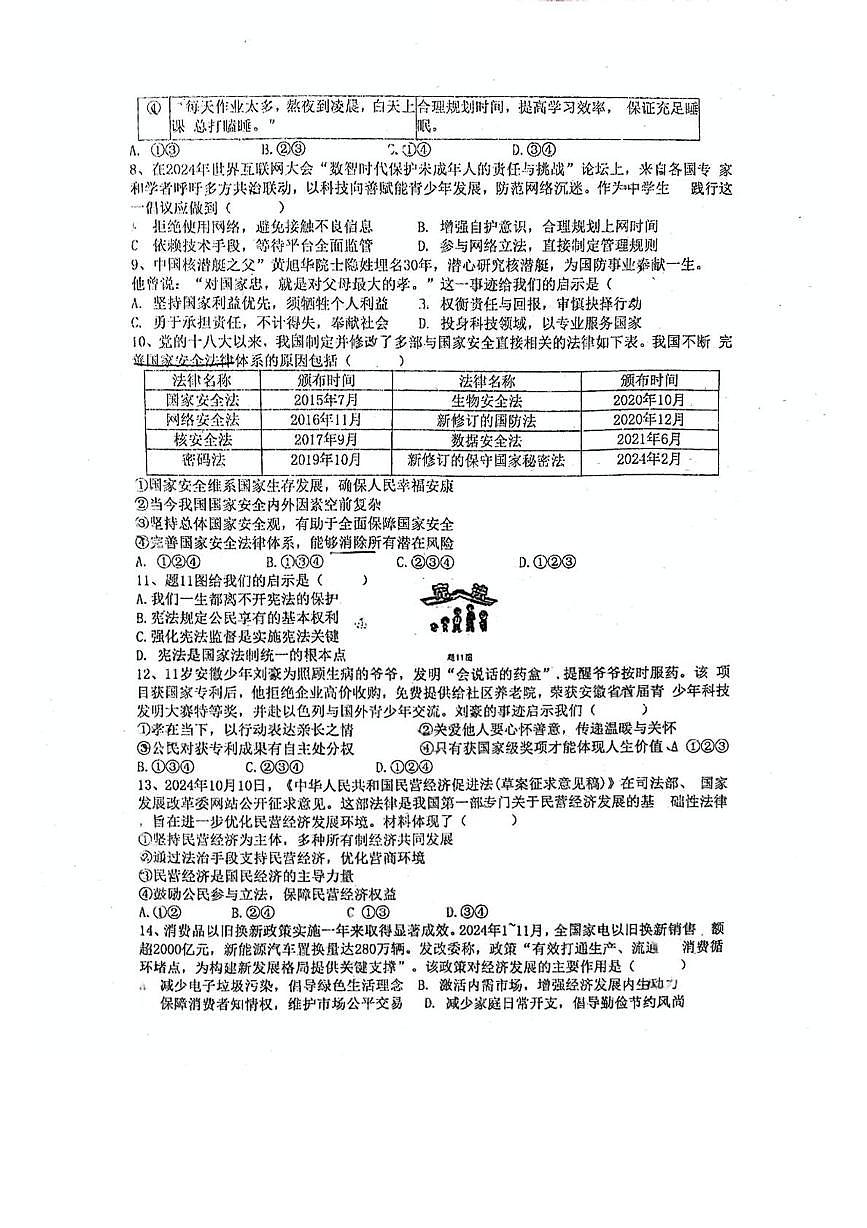 2025年广东省江门市蓬江区省实学校中考二模道德与法治试题（中考模拟）第2页