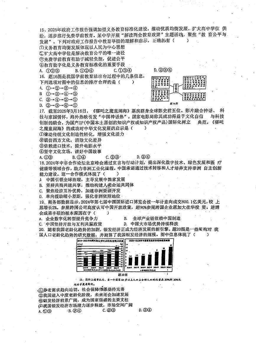 2025年广东省江门市蓬江区省实学校中考二模道德与法治试题（中考模拟）第3页