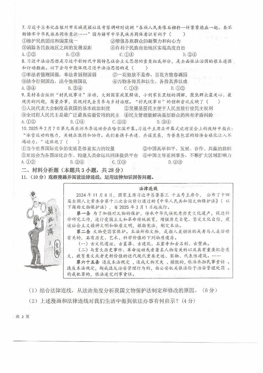 2025年宁夏回族自治区中卫市中宁县中考模拟道德与法治试题（中考模拟）第2页