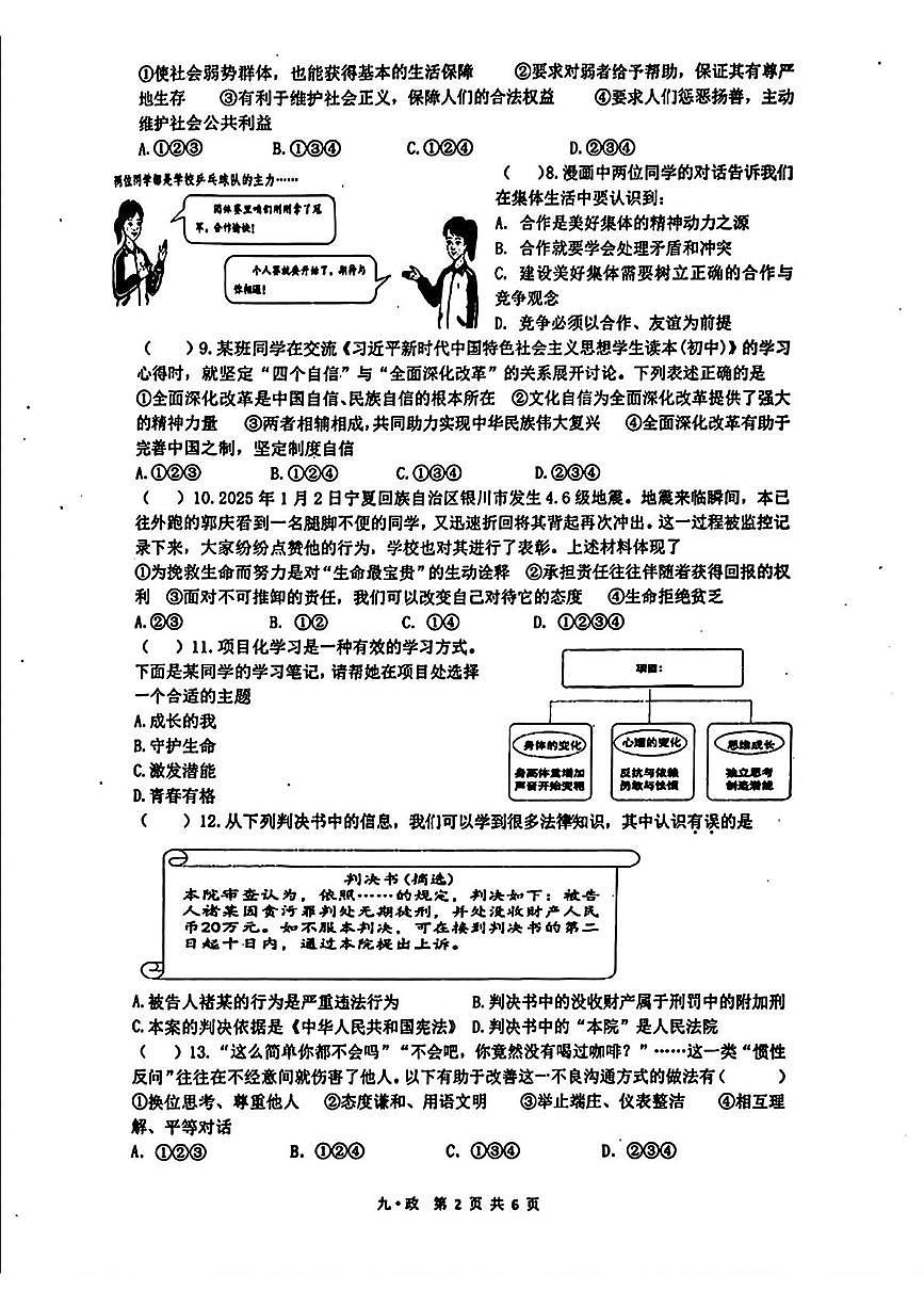 2025年陕西省西安市铁一中学中考第七次模拟测试道德与法治试卷（中考模拟）第2页