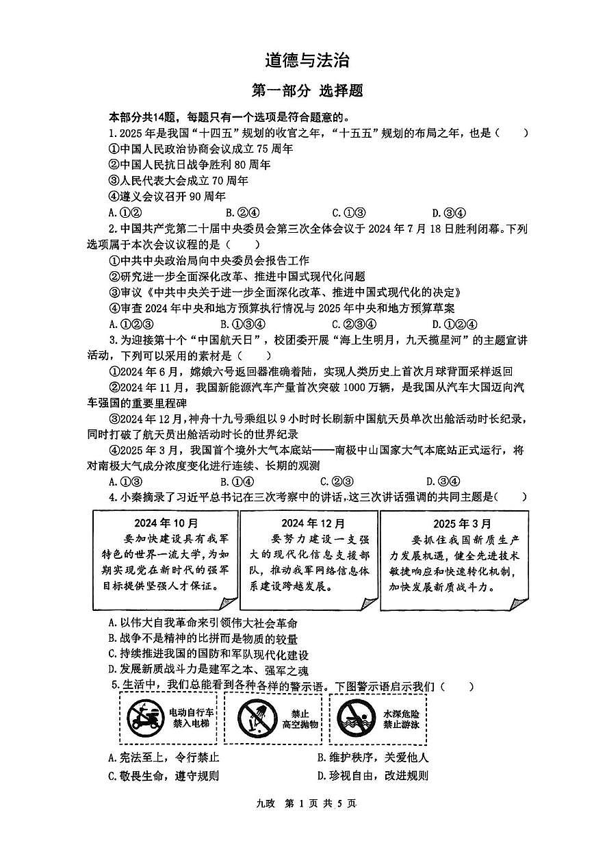 2025年陕西省西安市铁一中学中考六模道德与法治试题（中考模拟）第1页
