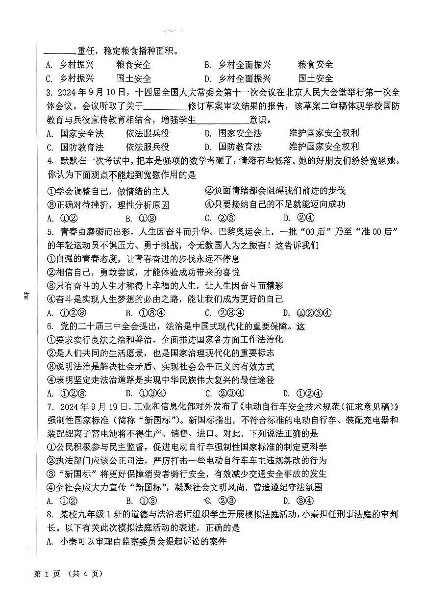 2025年陕西省西安市西安交通大学附属中学等校中考第二次模拟道德与法治试卷（中考模拟）第2页