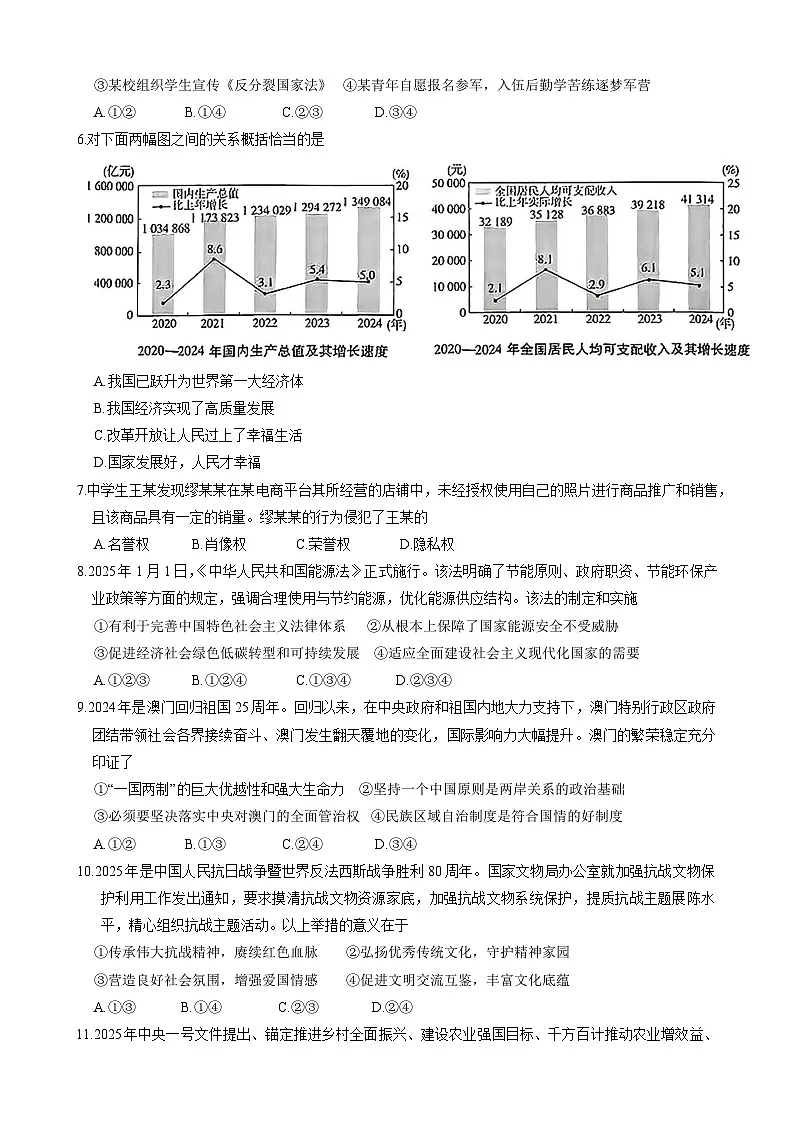 2025年安徽省亳州市中考三模道德与法治试题（中考模拟）第2页