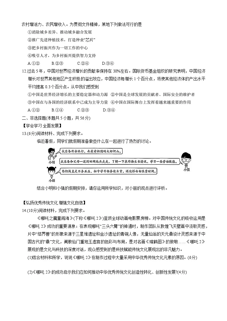 2025年安徽省亳州市中考三模道德与法治试题（中考模拟）第3页