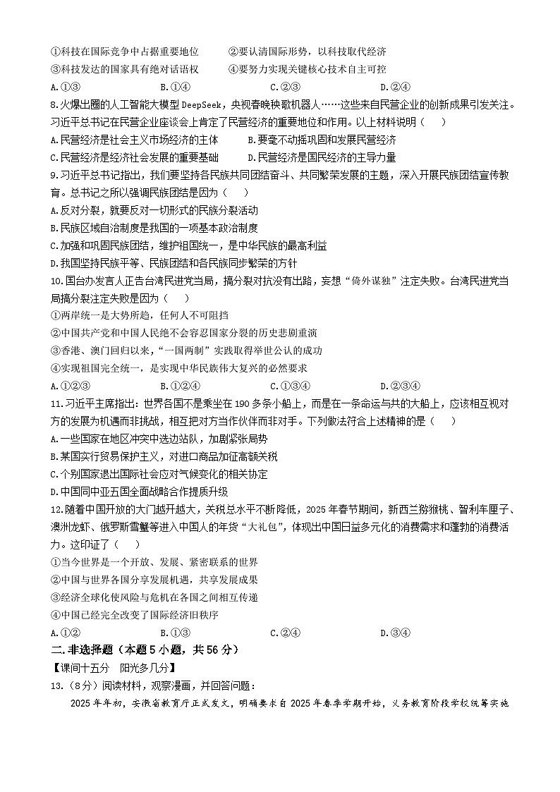 2025年安徽省淮南市东部联盟中考二模道德与法治试题（中考模拟）第2页