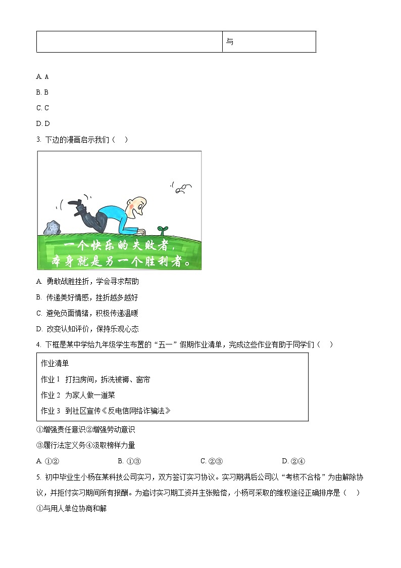 2025年广东省汕头市潮阳区中考二模道德与法治试题（中考模拟）第2页