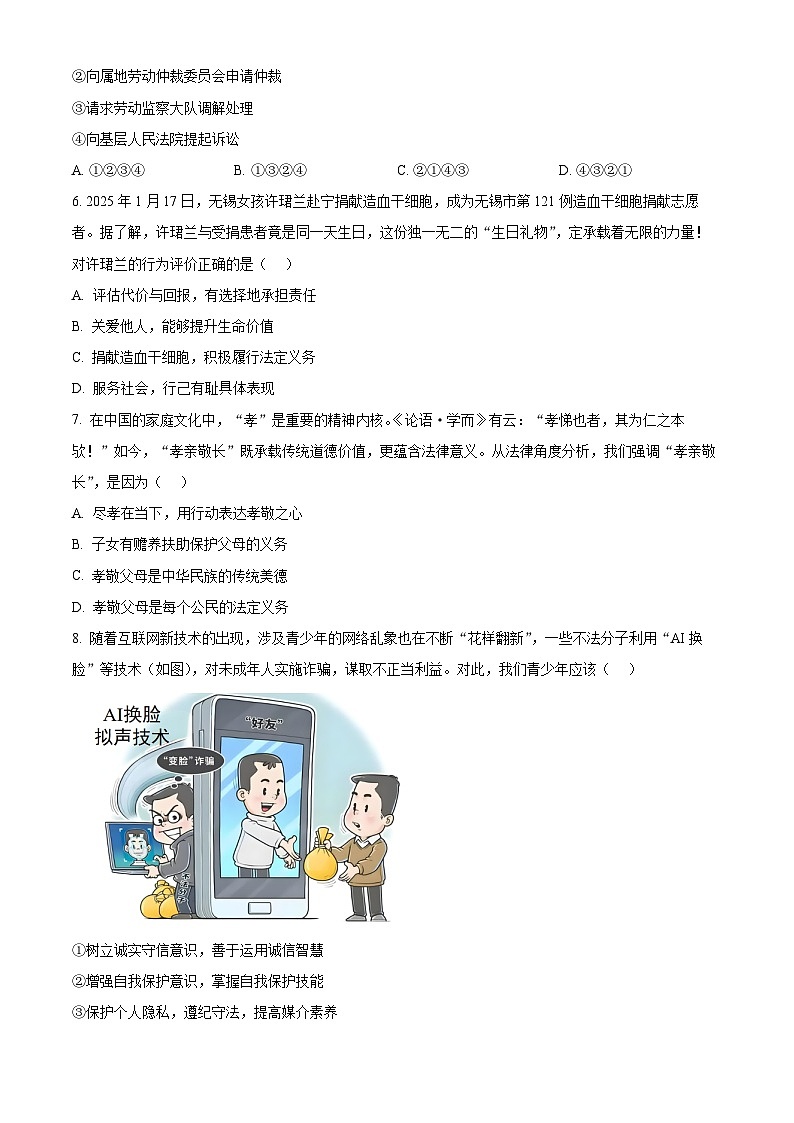 2025年广东省汕头市潮阳区中考二模道德与法治试题（中考模拟）第3页