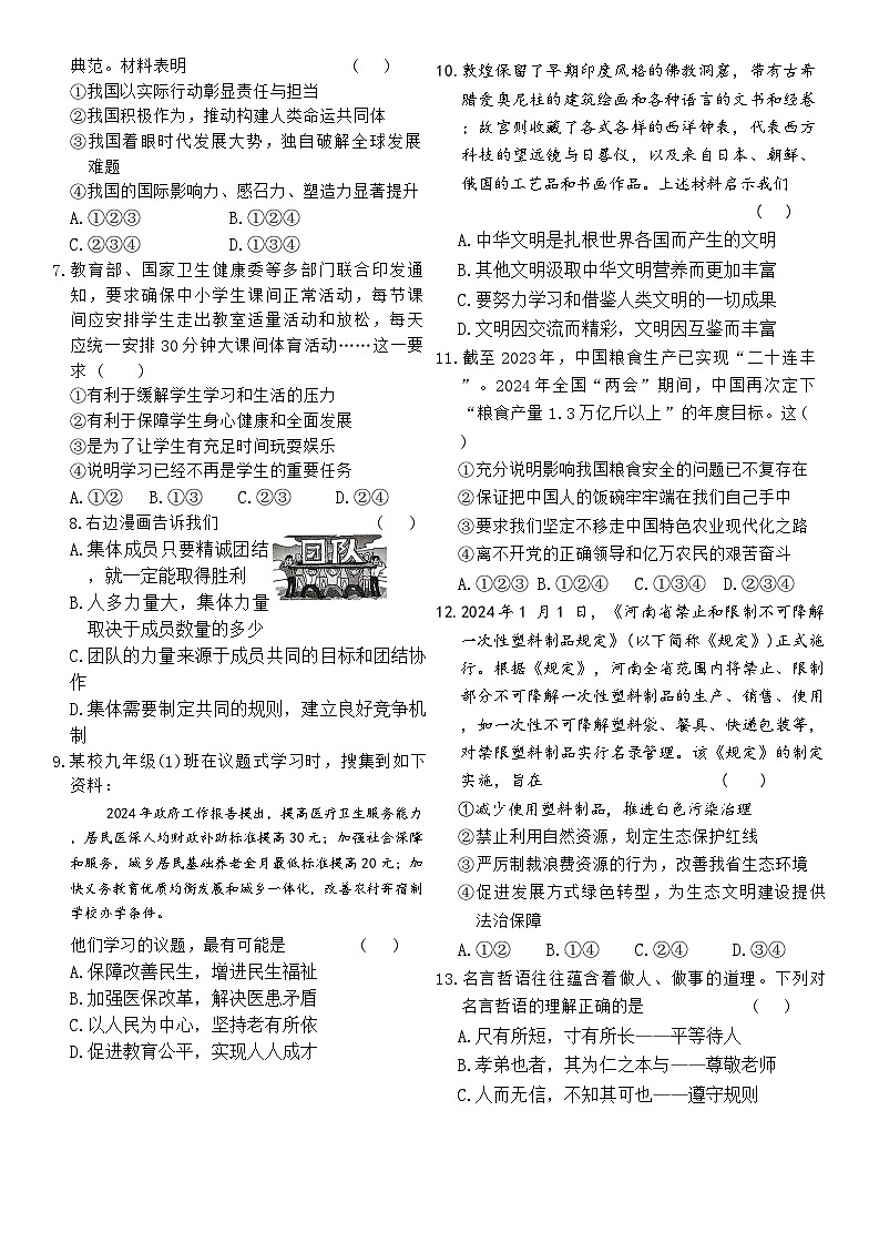 2025年河南省平顶山市鲁山县第七教研区中考三模道德与法治试题（中考模拟）第2页