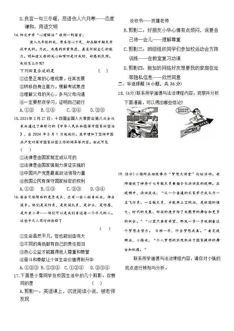 2025年河南省平顶山市鲁山县第七教研区中考三模道德与法治试题（中考模拟）第3页