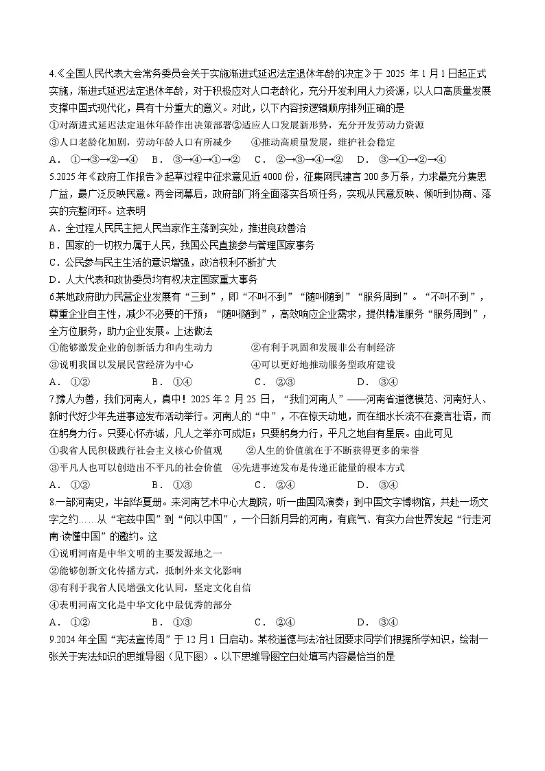 2025年河南省驻马店市新蔡县中考三模道德与法治试题（中考模拟）第2页