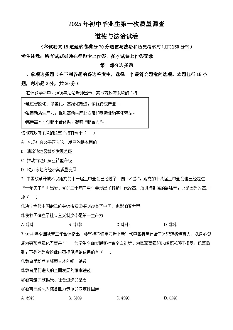 2025年辽宁省抚顺市顺城区中考一模道德与法治试题（中考模拟）第1页
