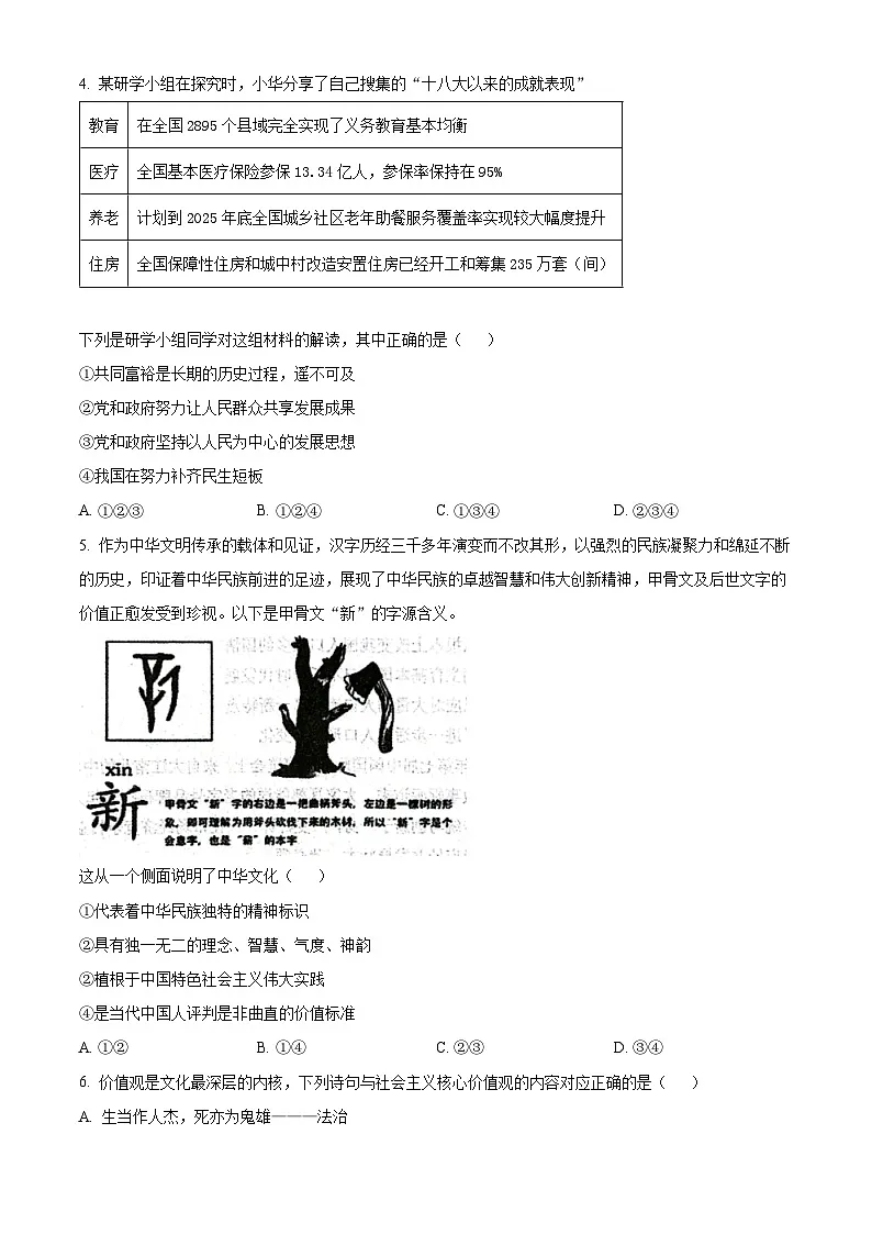 2025年辽宁省抚顺市顺城区中考一模道德与法治试题（中考模拟）第2页