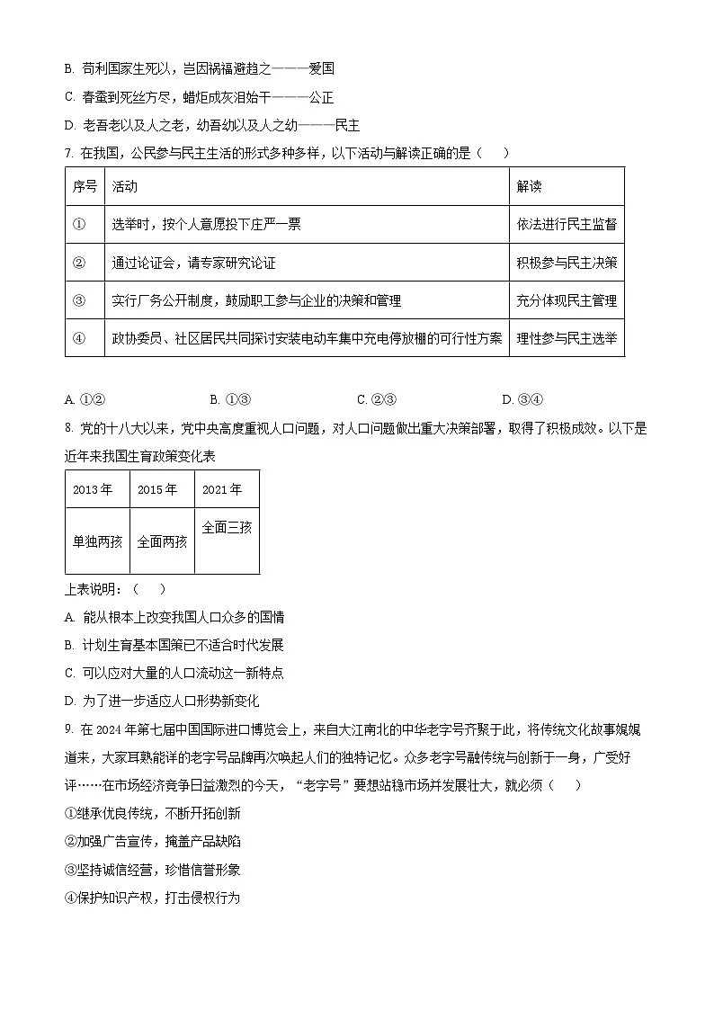 2025年辽宁省抚顺市顺城区中考一模道德与法治试题（中考模拟）第3页