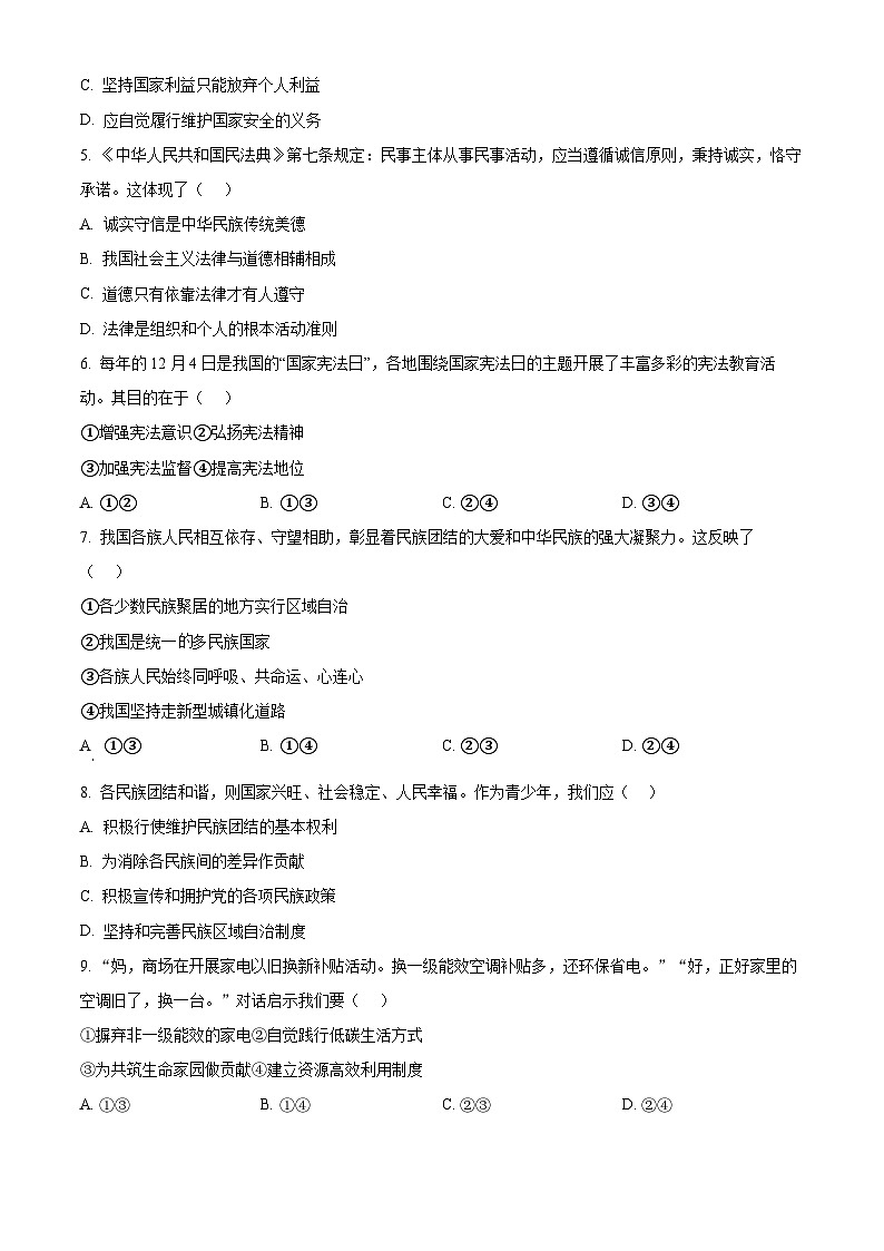 2025年内蒙古自治区包头市东河区中考二模道德与法治试题（中考模拟）第2页