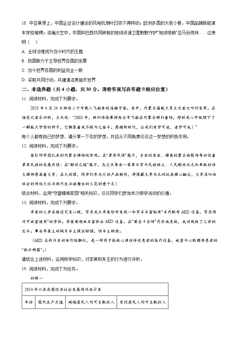 2025年内蒙古自治区包头市东河区中考二模道德与法治试题（中考模拟）第3页