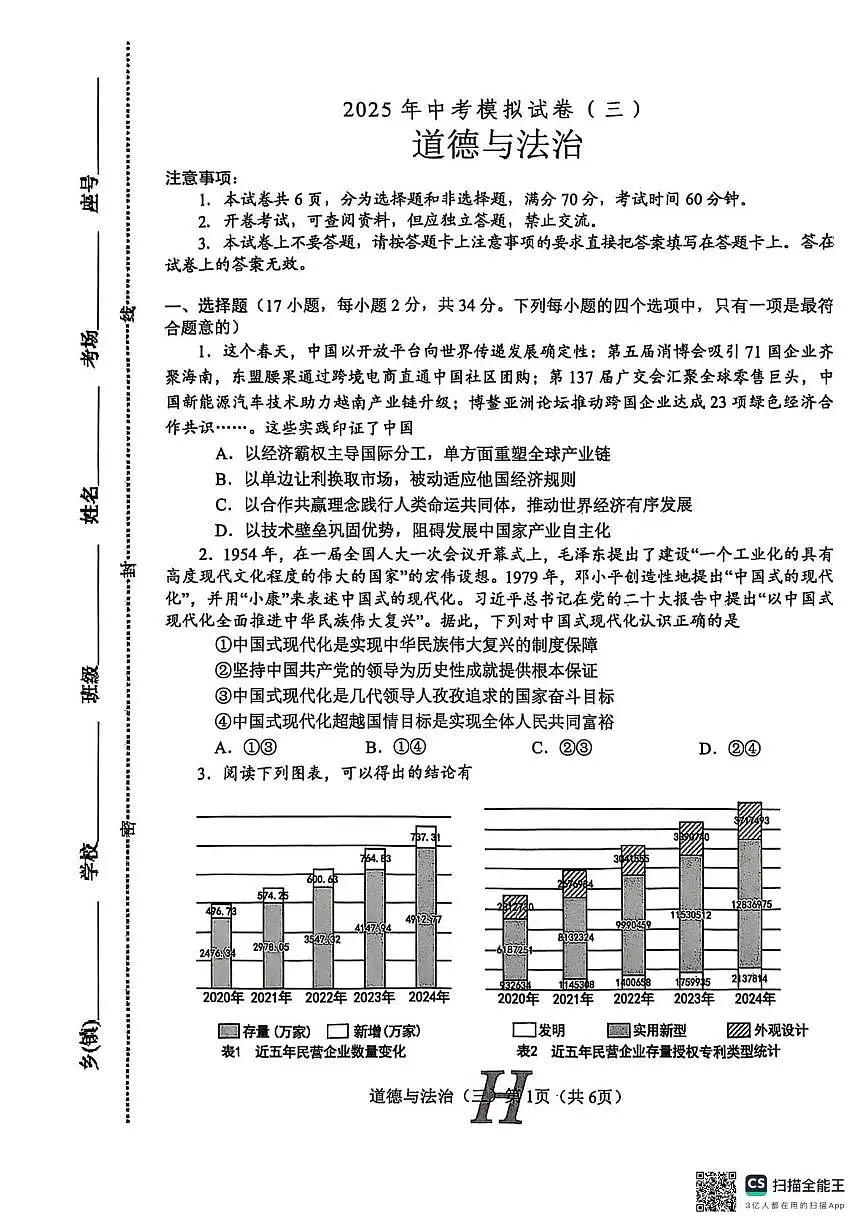 2025年河南省南阳市唐河县中考三模道德与法治试题第1页