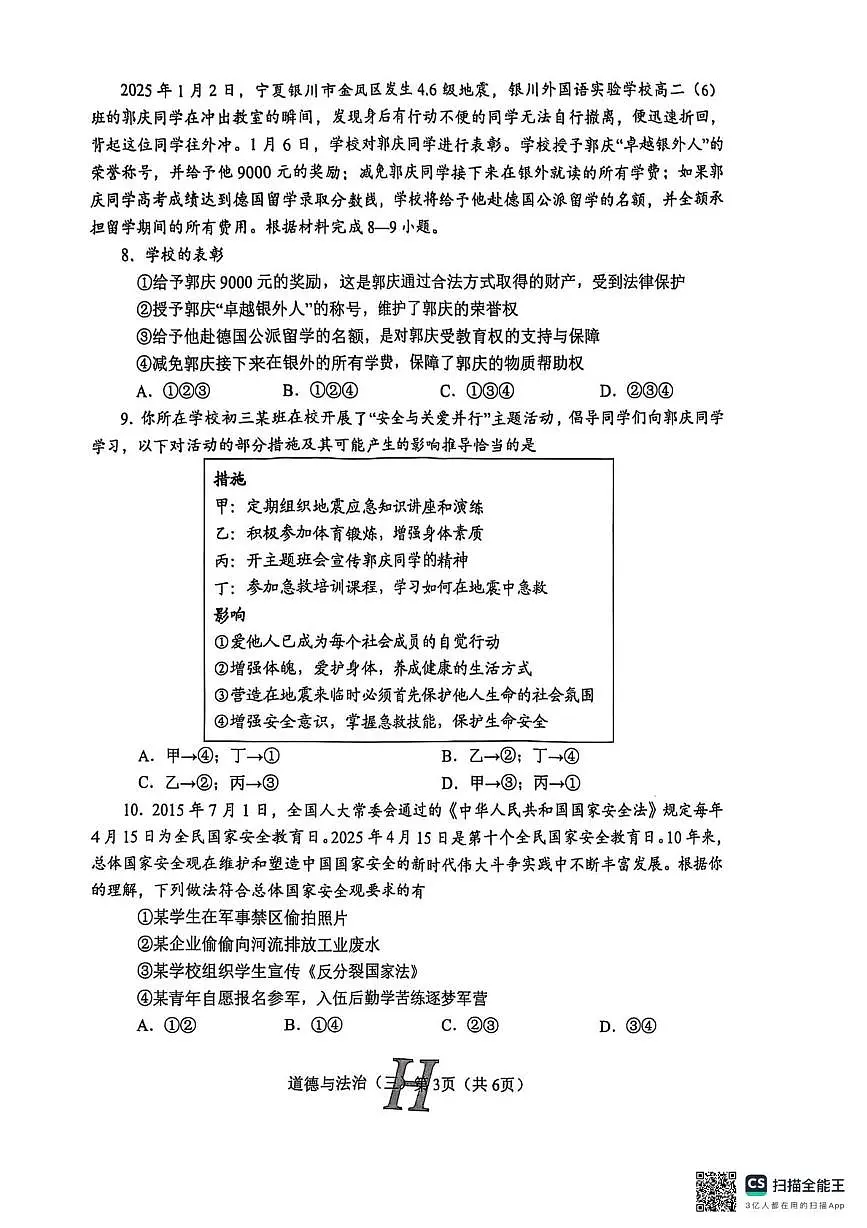 2025年河南省南阳市唐河县中考三模道德与法治试题第3页