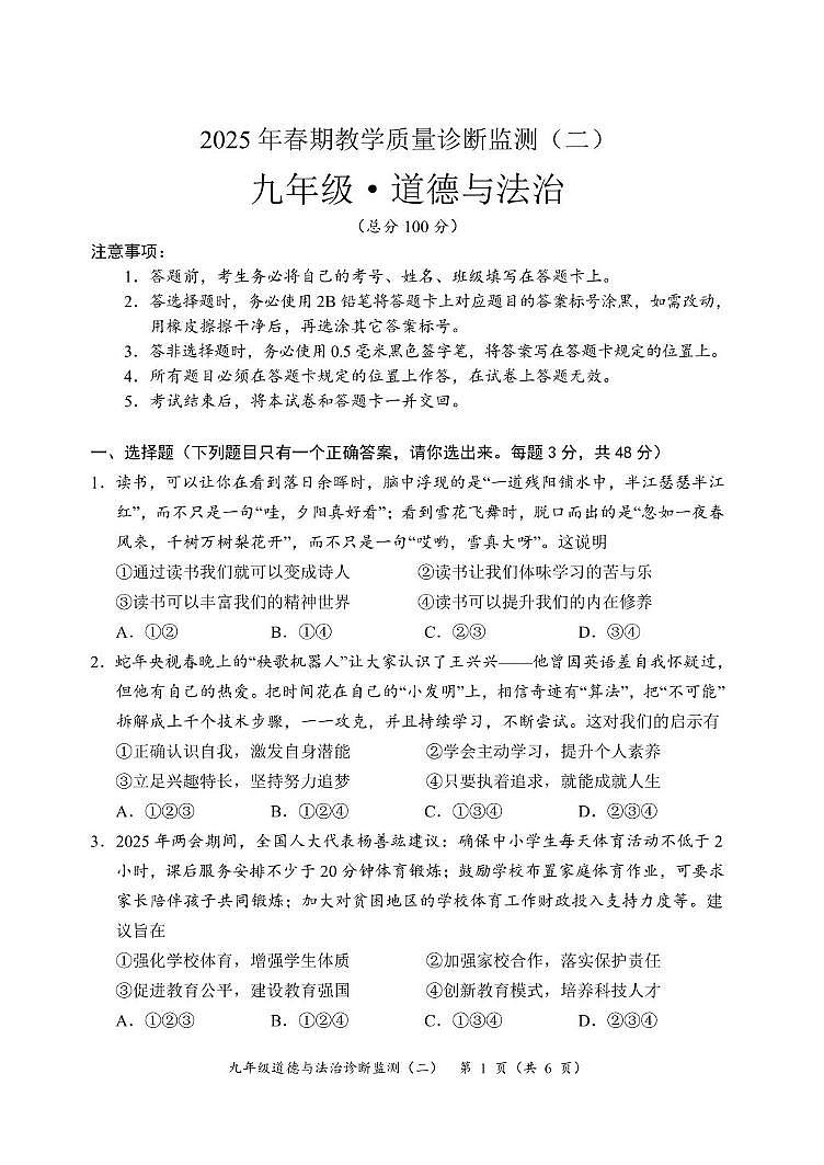 2025年四川省宜宾市长宁县中考二模考试道德与法治试题第1页
