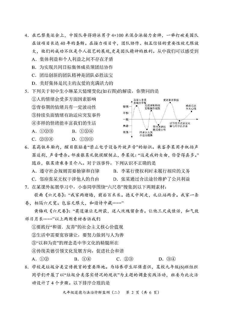 2025年四川省宜宾市长宁县中考二模考试道德与法治试题第2页