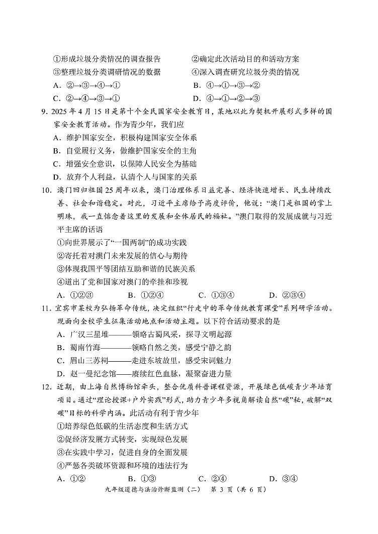2025年四川省宜宾市长宁县中考二模考试道德与法治试题第3页