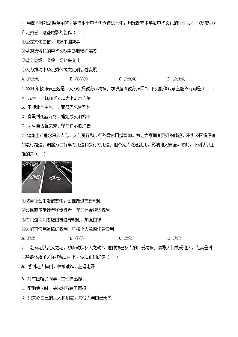 2025年湖南省邵阳市隆回县中考三模道德与法治试题第2页