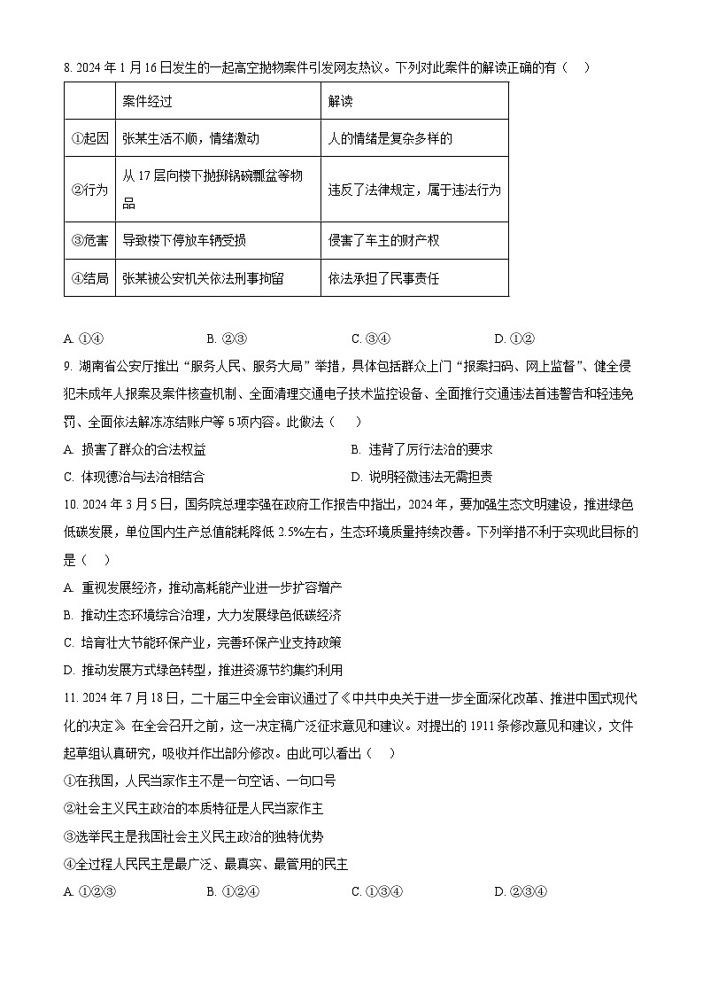 2025年湖南省邵阳市隆回县中考三模道德与法治试题第3页