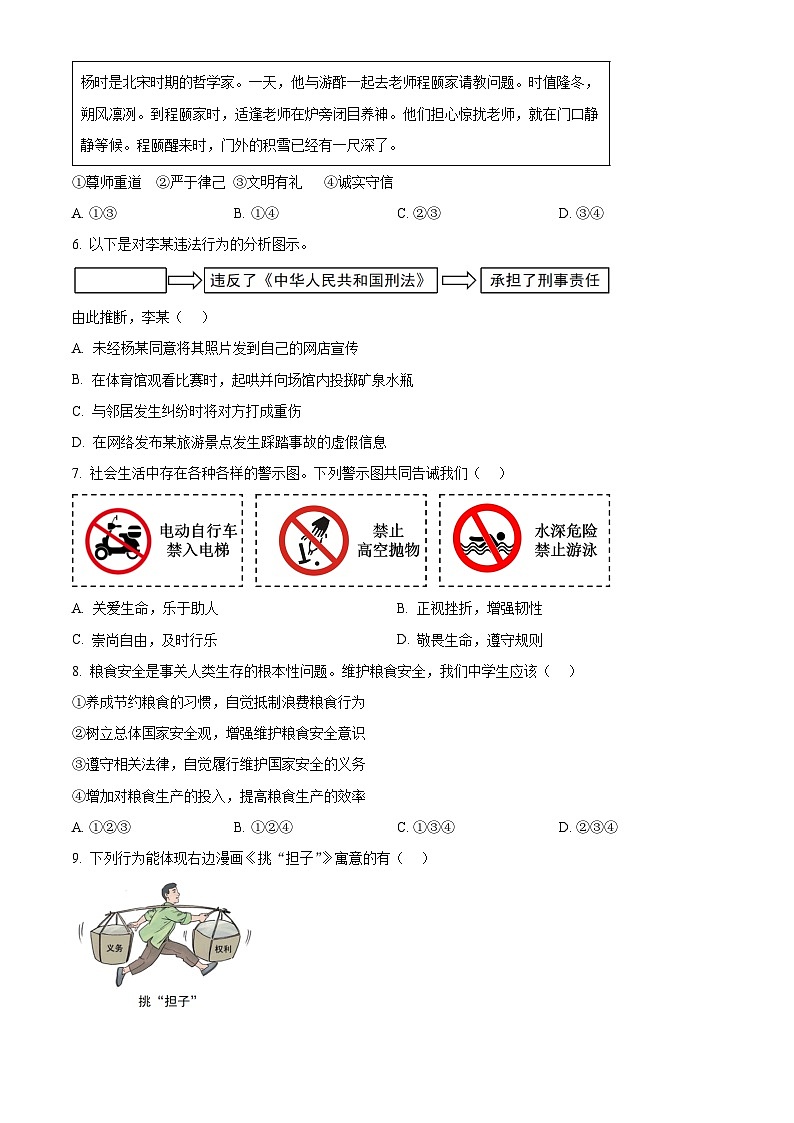 2025年湖南省永州市中考二模道德与法治试题第2页