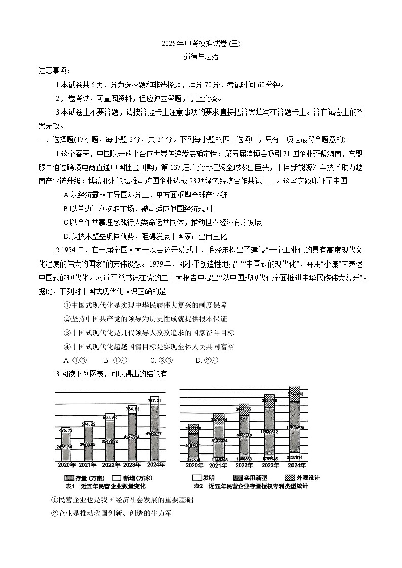2025年河南省南阳市唐河县中考三模道德与法治试题第1页