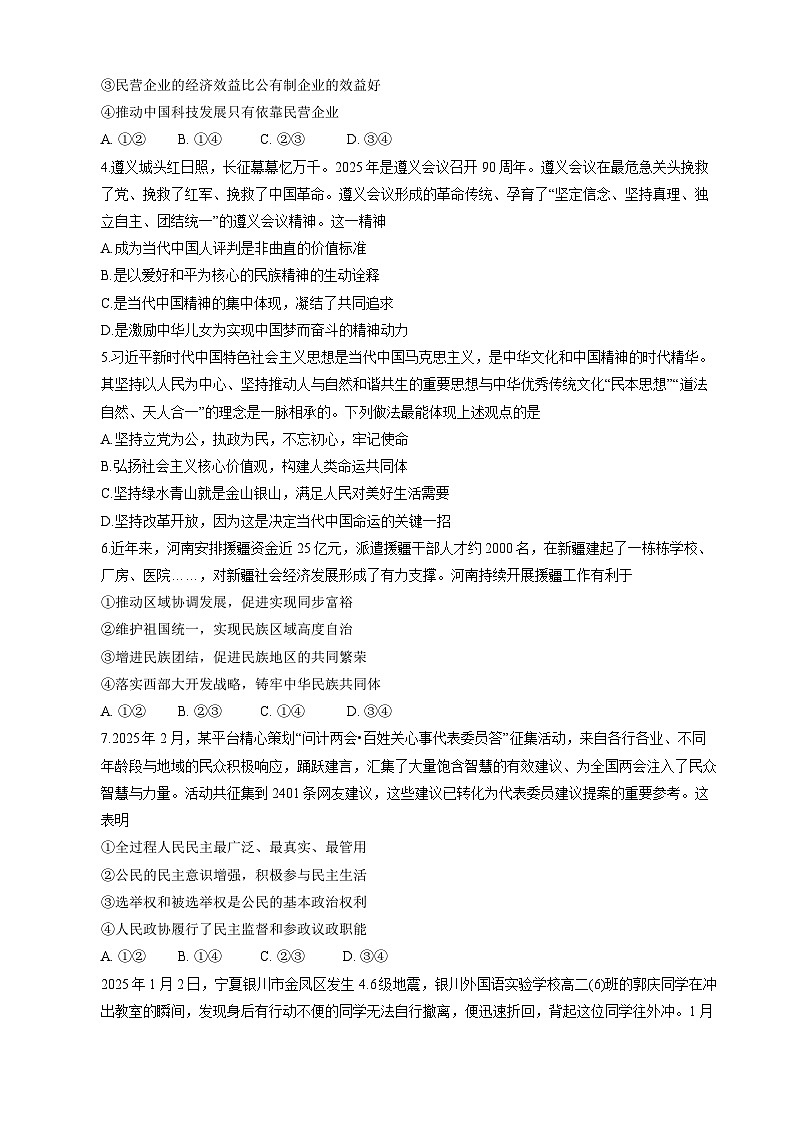 2025年河南省南阳市唐河县中考三模道德与法治试题第2页