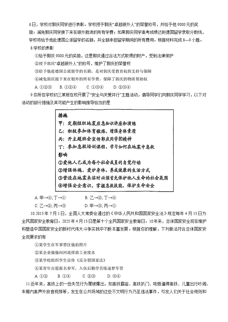 2025年河南省南阳市唐河县中考三模道德与法治试题第3页