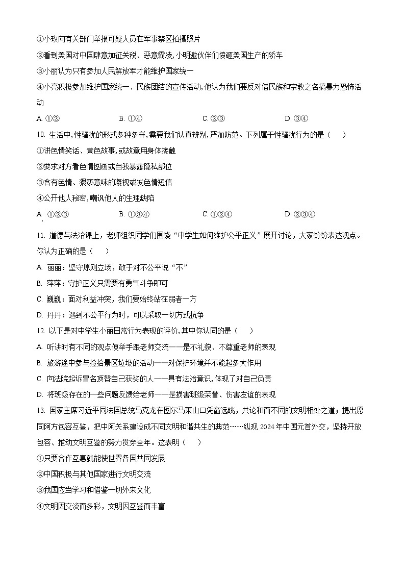 2025年河南省商丘市夏邑县中考二模道德与法治试题第3页