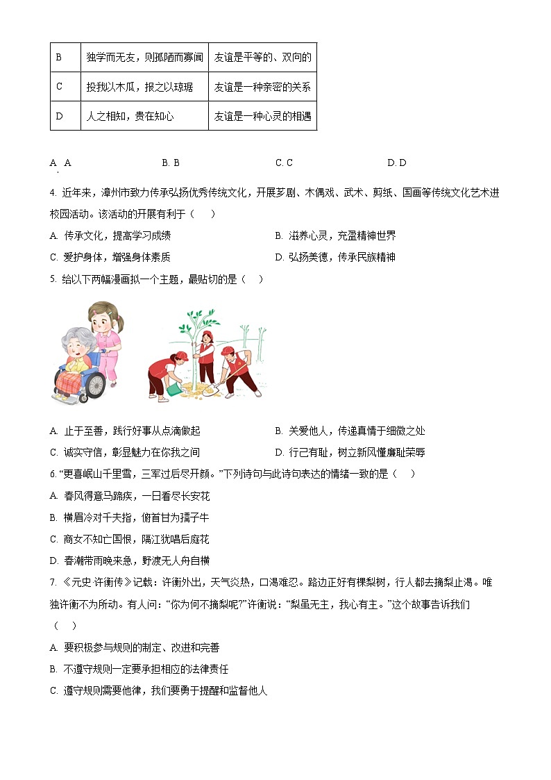 2025年黑龙江省齐齐哈尔市龙江县中考二模道德与法治试题第2页