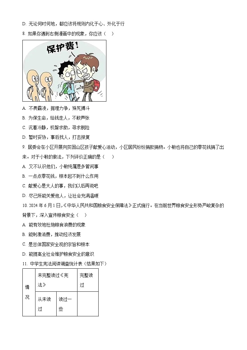 2025年黑龙江省齐齐哈尔市龙江县中考二模道德与法治试题第3页