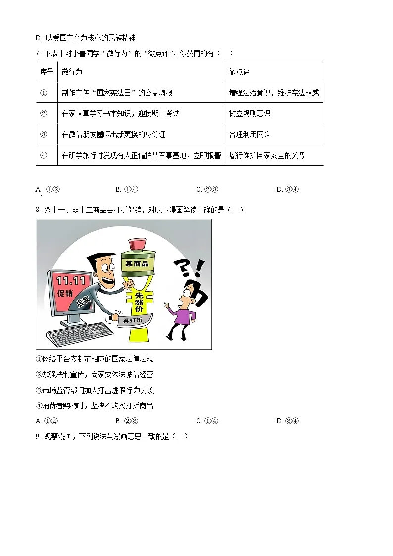 2025年山东省聊城市高唐县中考三模道德与法治试卷第3页