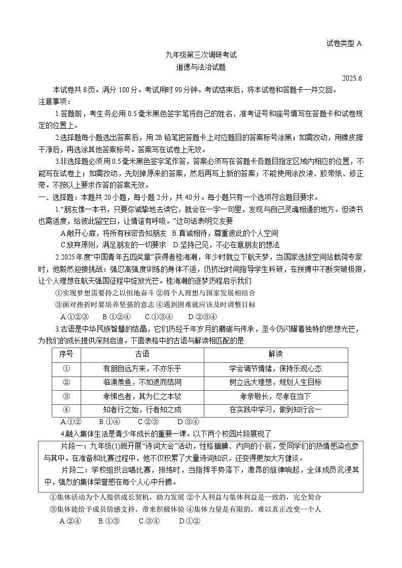 2025年山东省枣庄市薛城区中考三模道德与法治试卷第1页