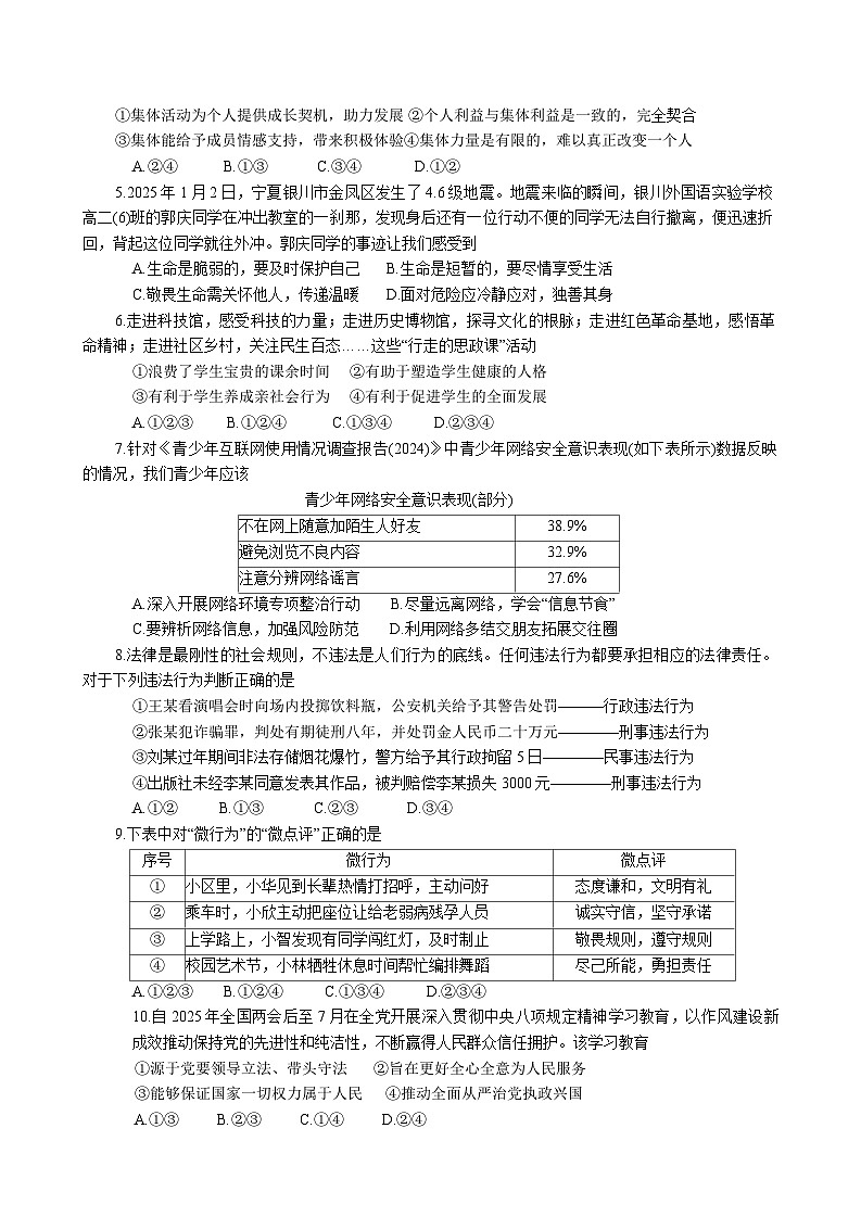 2025年山东省枣庄市薛城区中考三模道德与法治试卷第2页