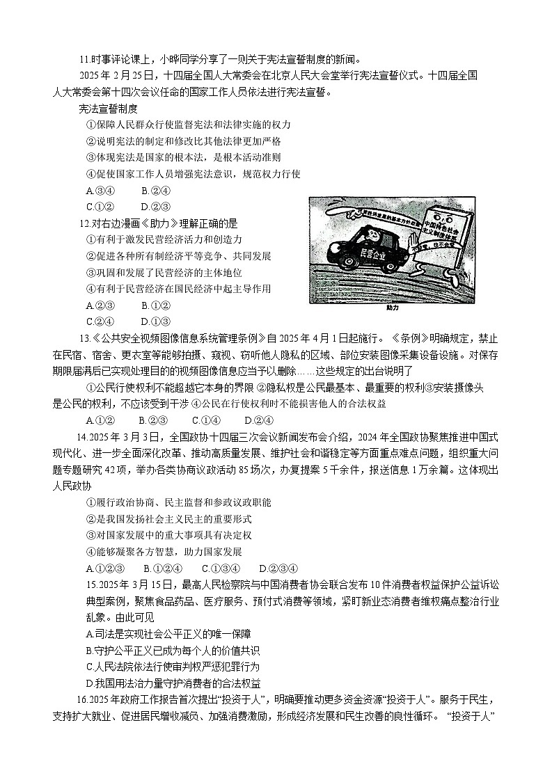 2025年山东省枣庄市薛城区中考三模道德与法治试卷第3页