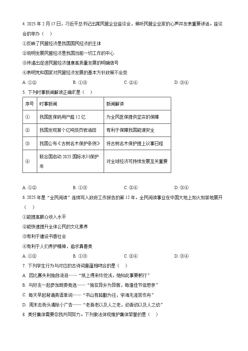 2025年福建省宁德市中考二模道德与法治试题第2页