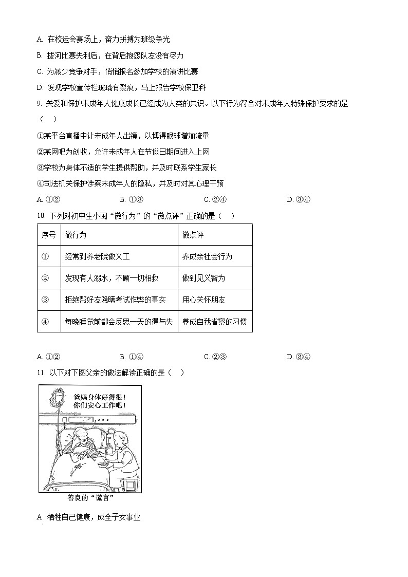 2025年福建省宁德市中考二模道德与法治试题第3页